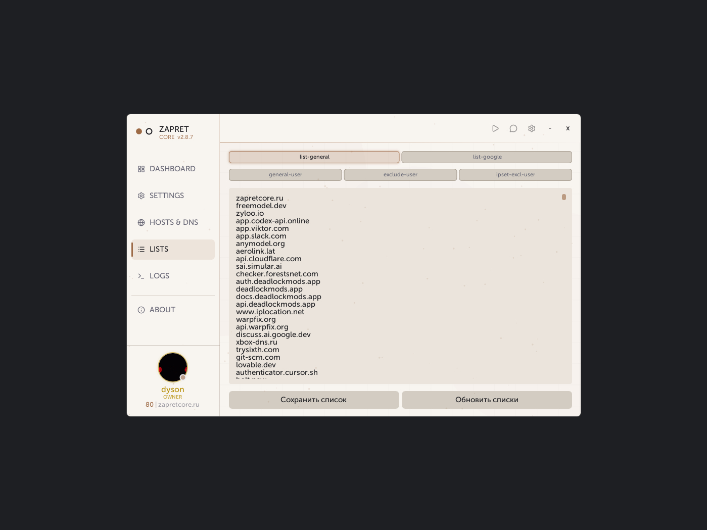 ZAPRET CORE — Lists